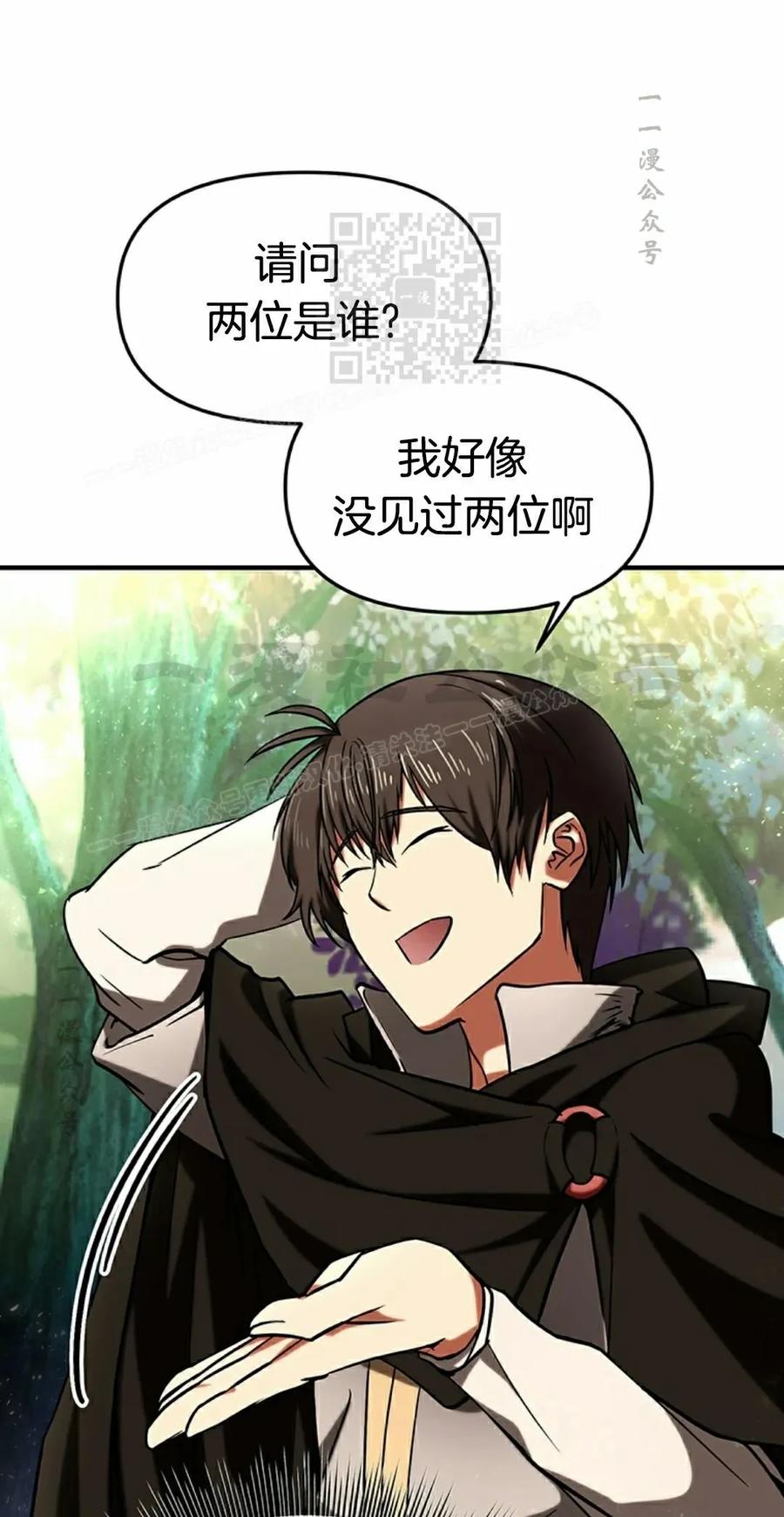 《在疯狂世界里当配角》第12集 第51页