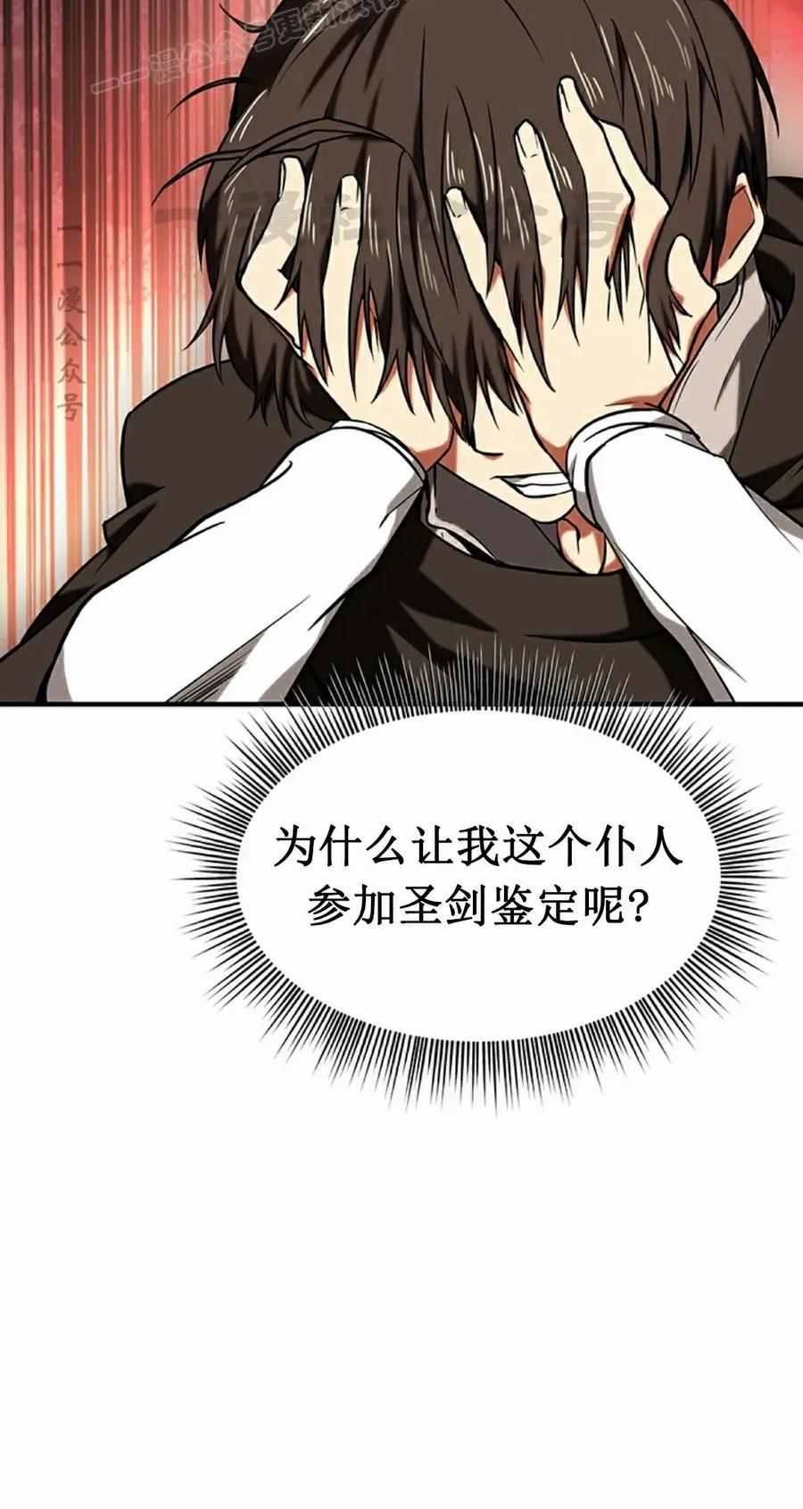 《在疯狂世界里当配角》第12集 第80页