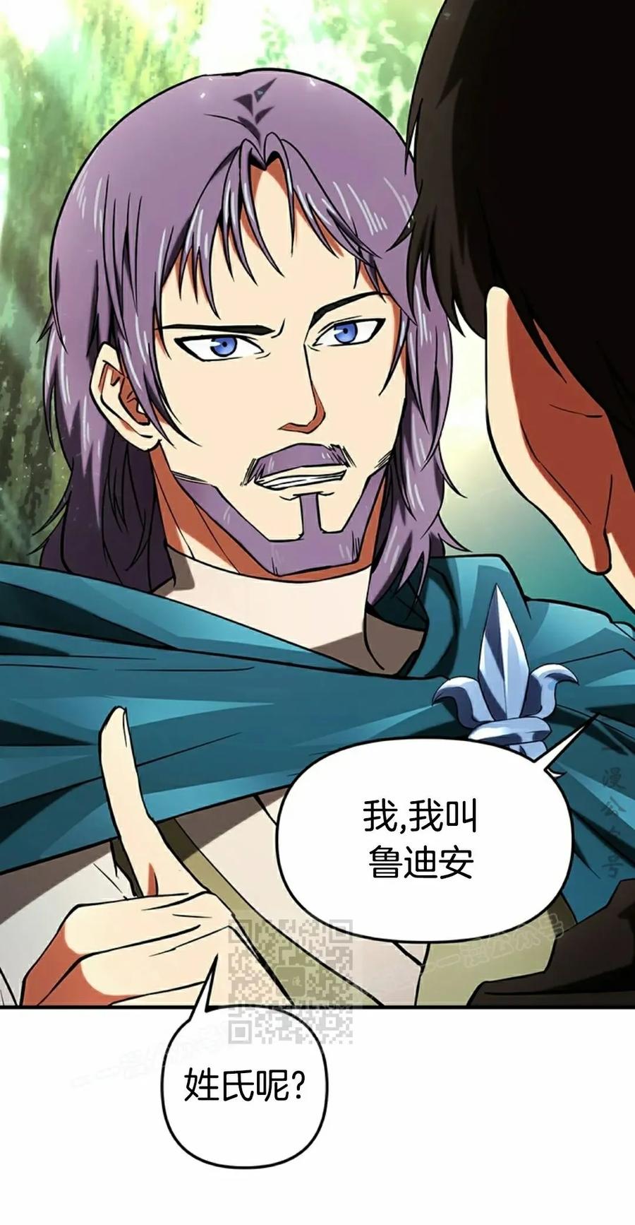 《在疯狂世界里当配角》第12集 第43页