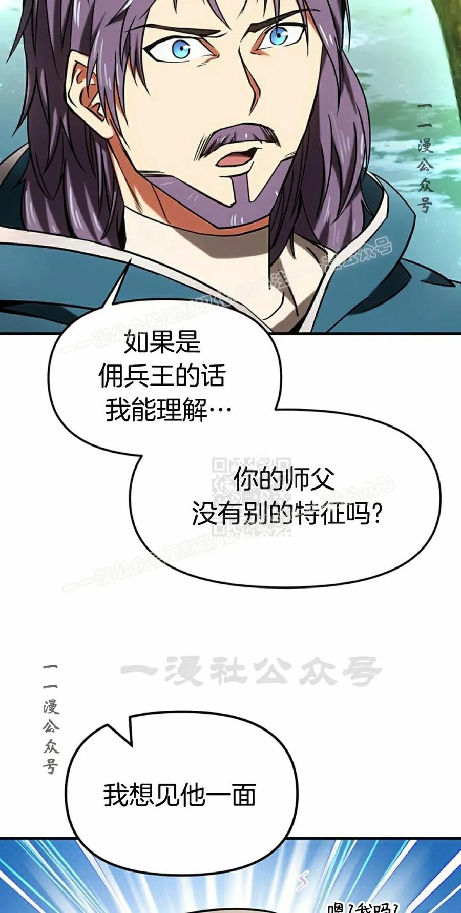 《在疯狂世界里当配角》第12集 第67页