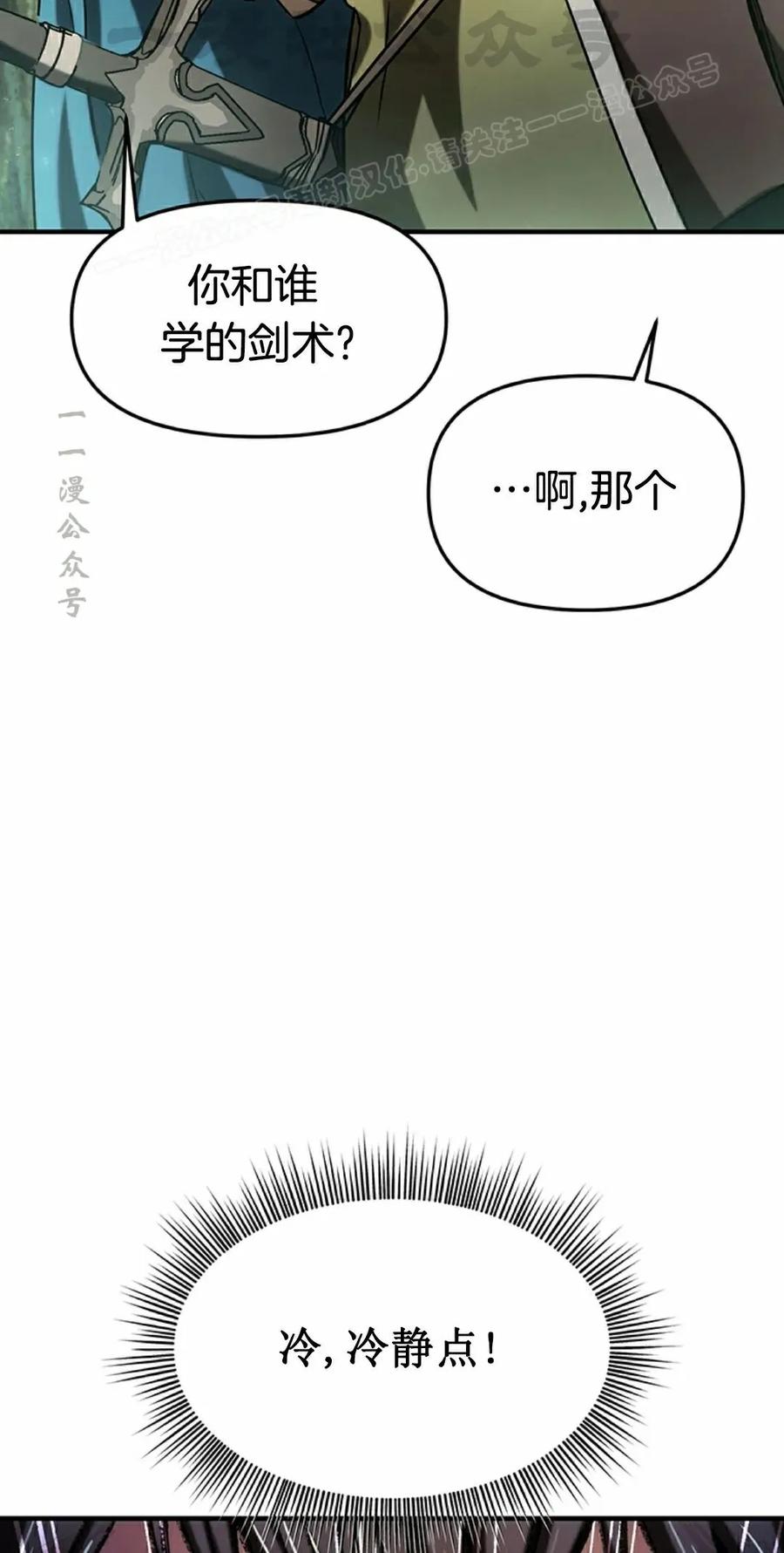 《在疯狂世界里当配角》第12集 第64页