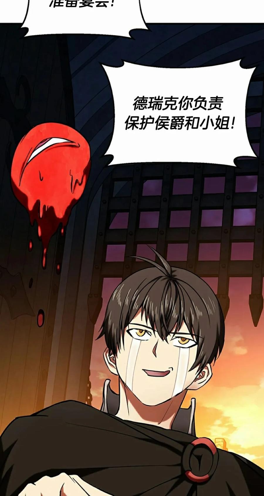 《在疯狂世界里当配角》第12集 第78页
