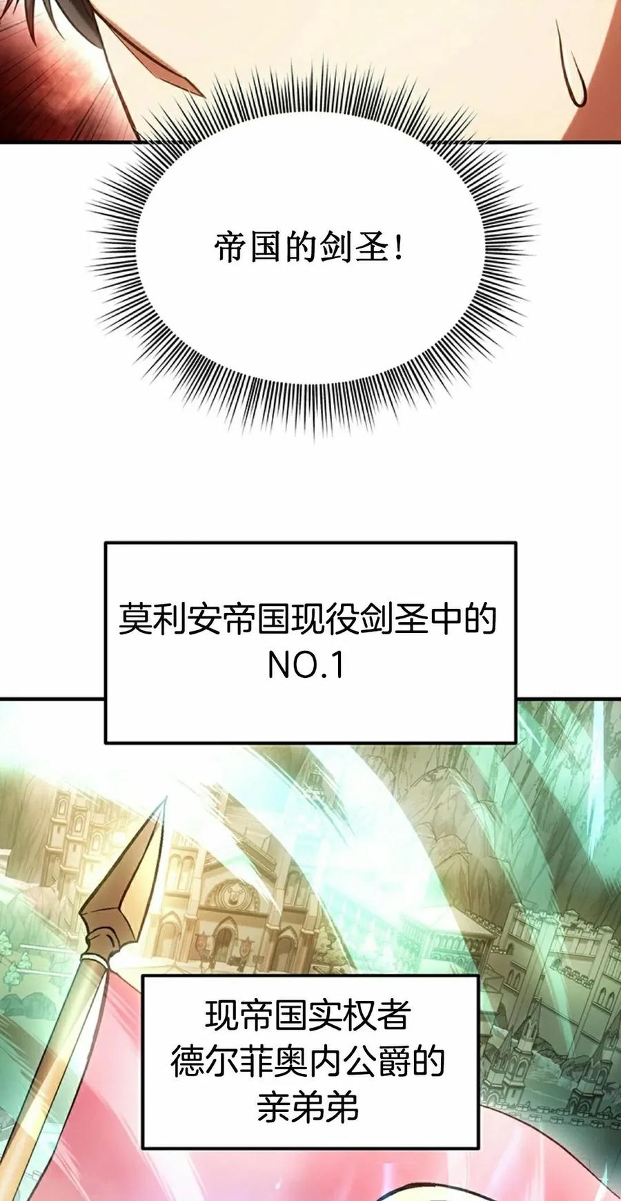 《在疯狂世界里当配角》第12集 第55页