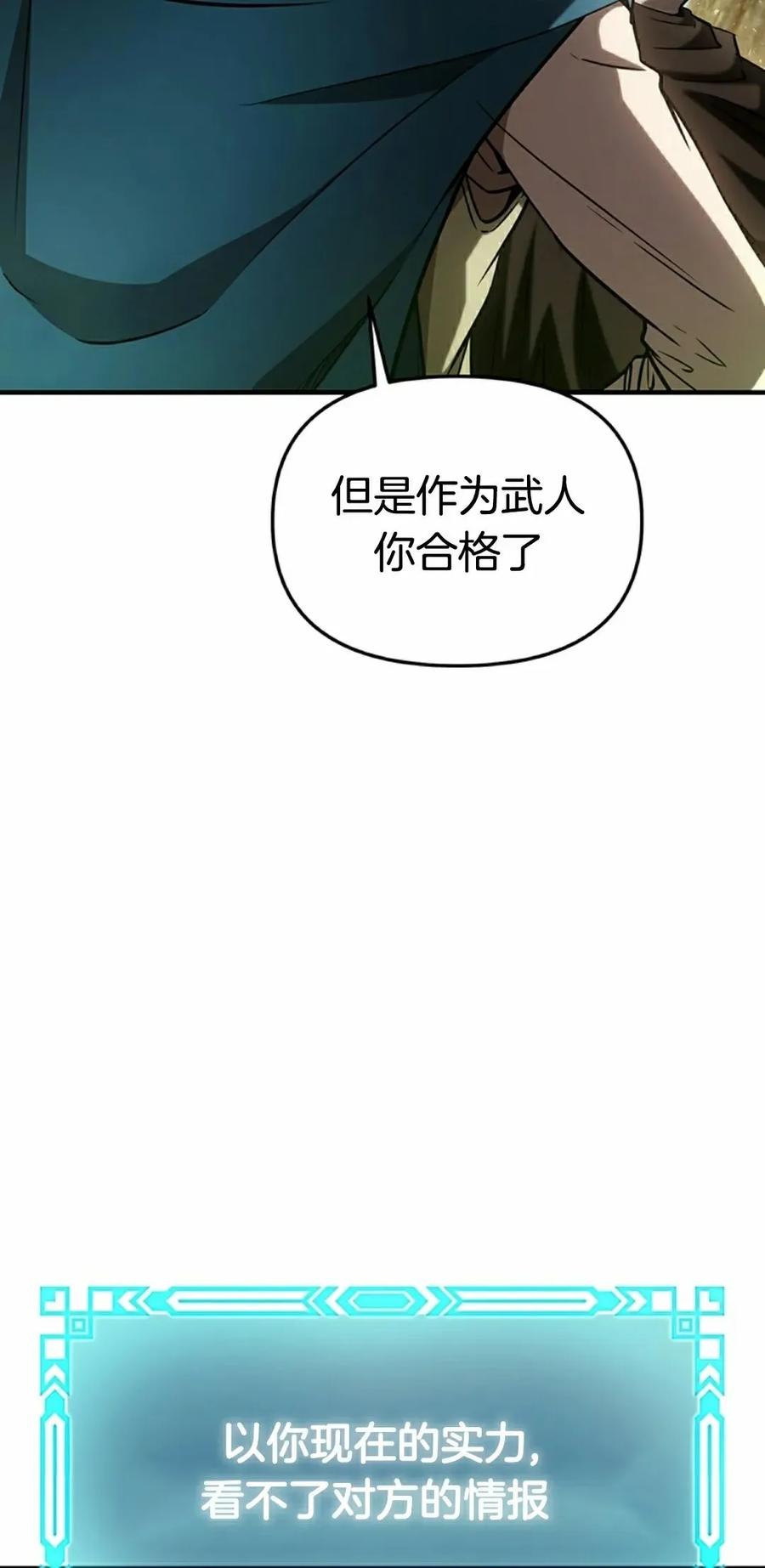 《在疯狂世界里当配角》第12集 第28页