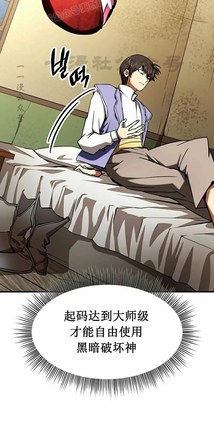 《在疯狂世界里当配角》第12集 第90页