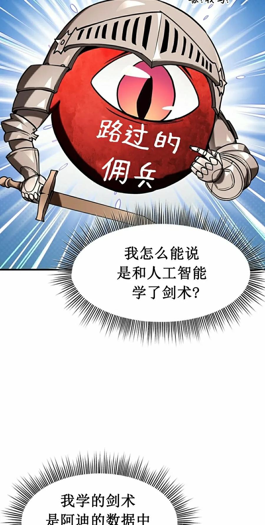 《在疯狂世界里当配角》第12集 第68页