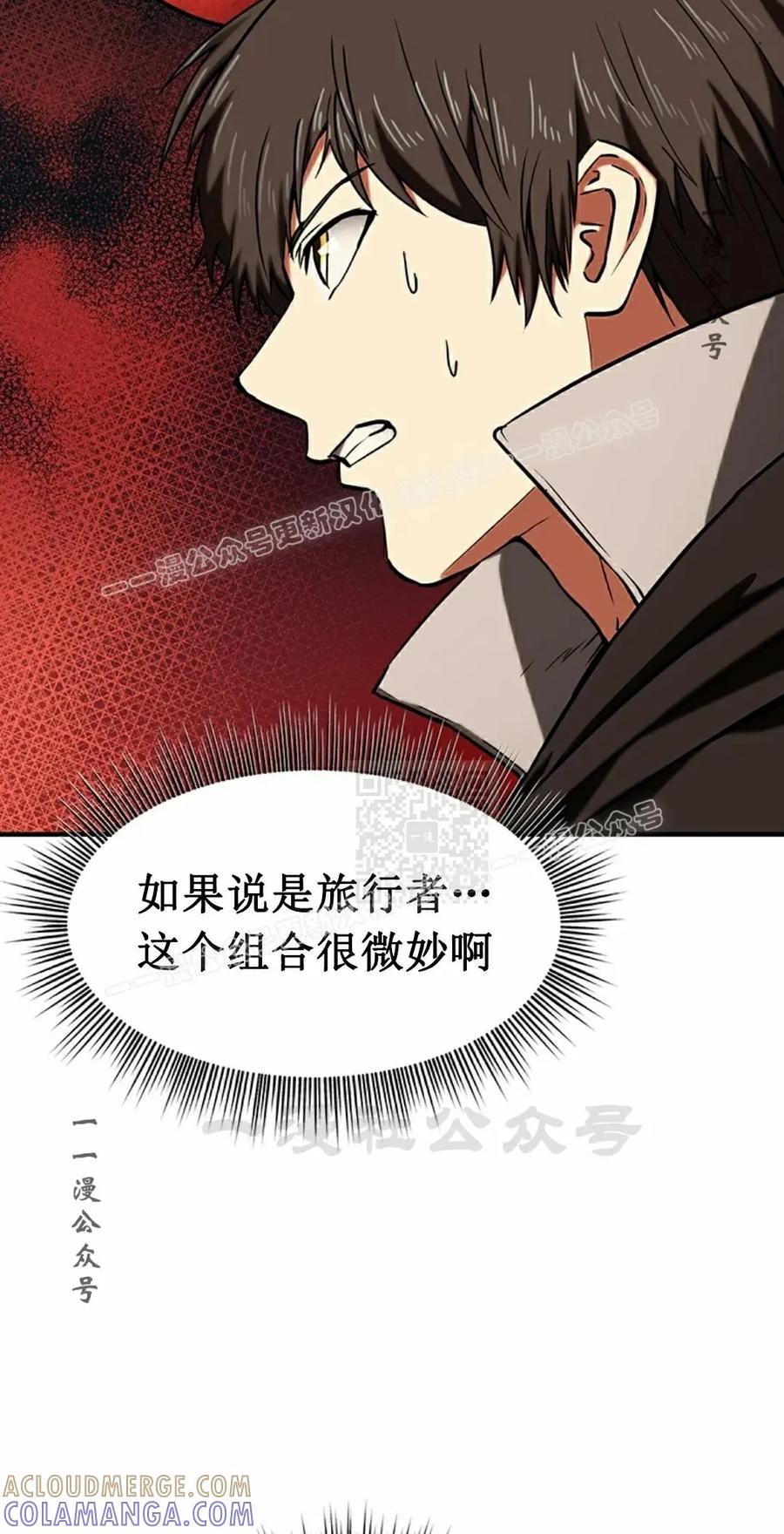 《在疯狂世界里当配角》第12集 第17页