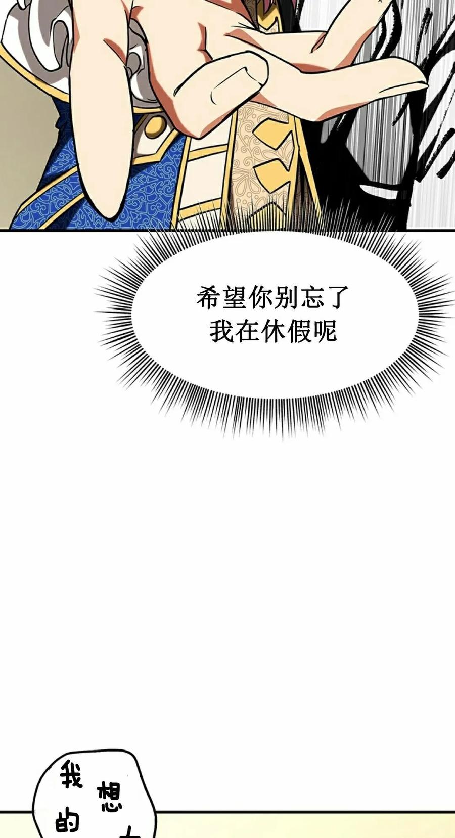 《在疯狂世界里当配角》第12集 第102页