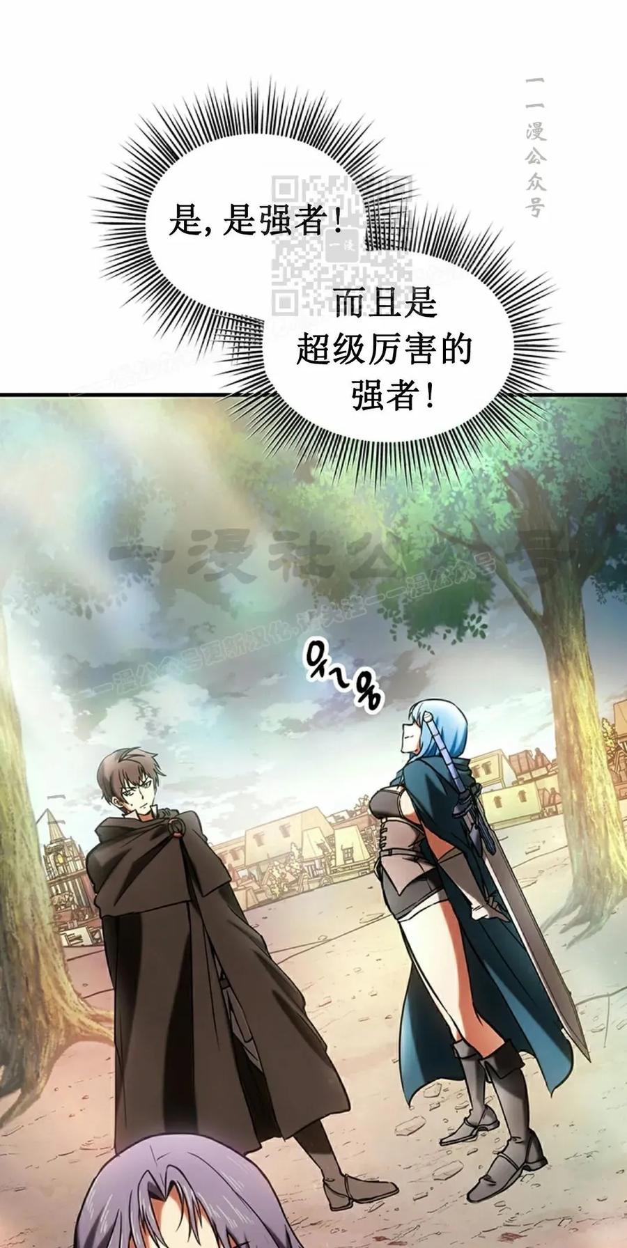《在疯狂世界里当配角》第12集 第31页