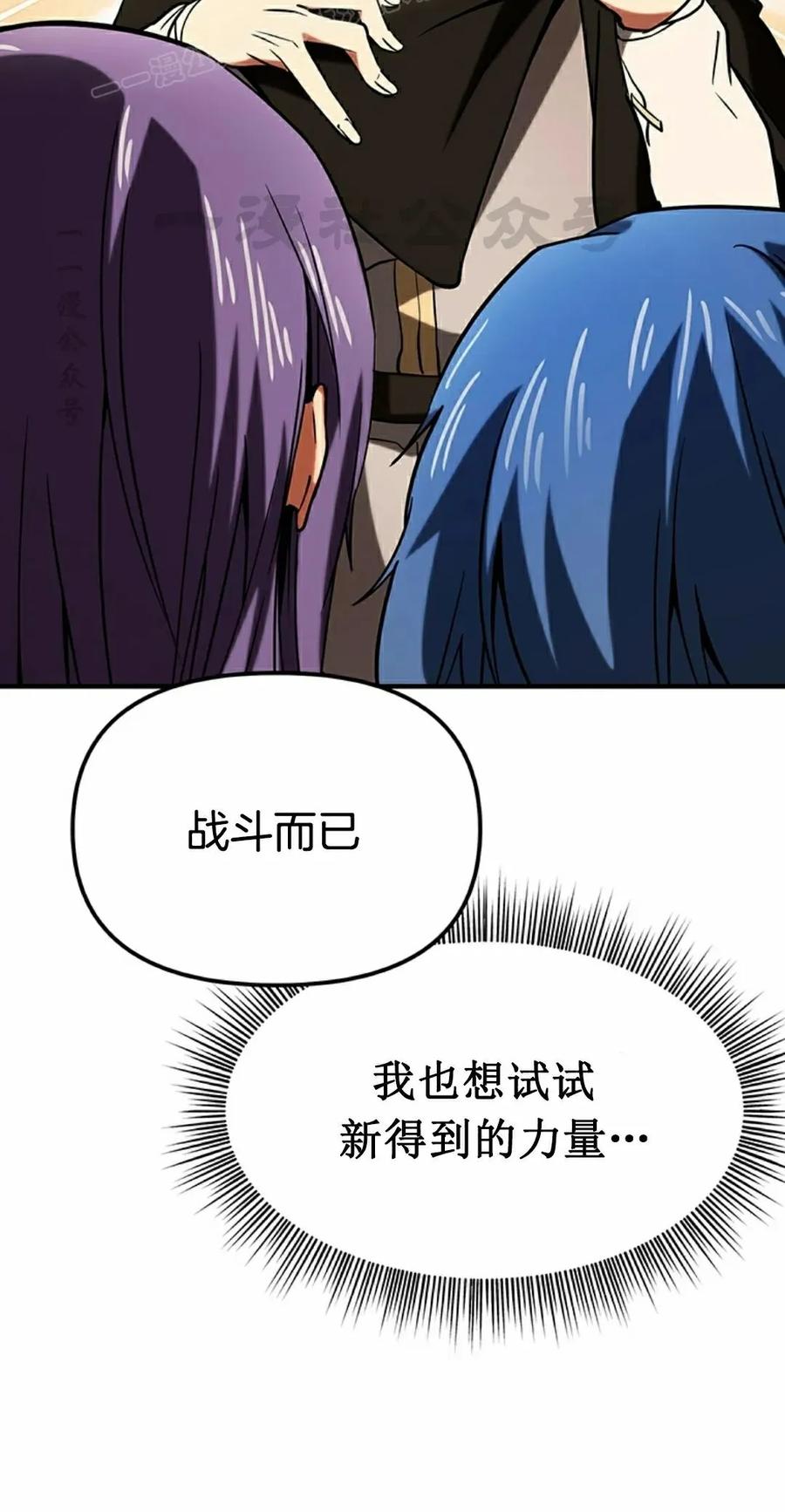《在疯狂世界里当配角》第12集 第50页