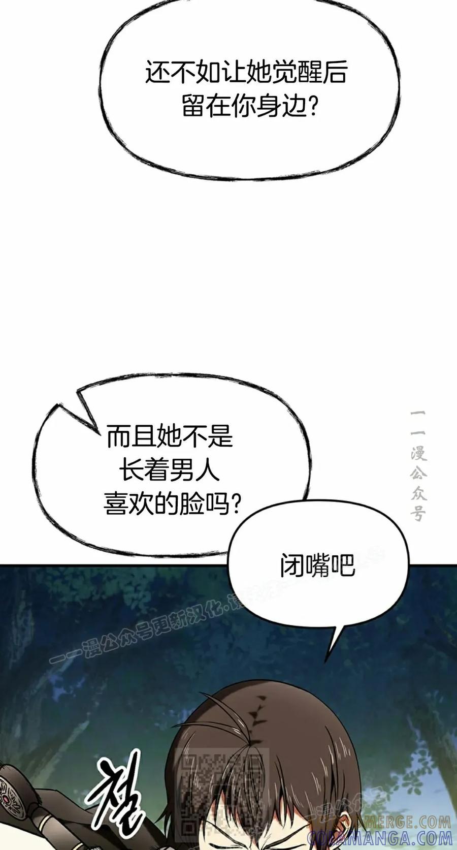 《在疯狂世界里当配角》第12集 第9页