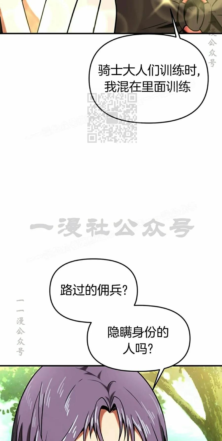 《在疯狂世界里当配角》第12集 第66页