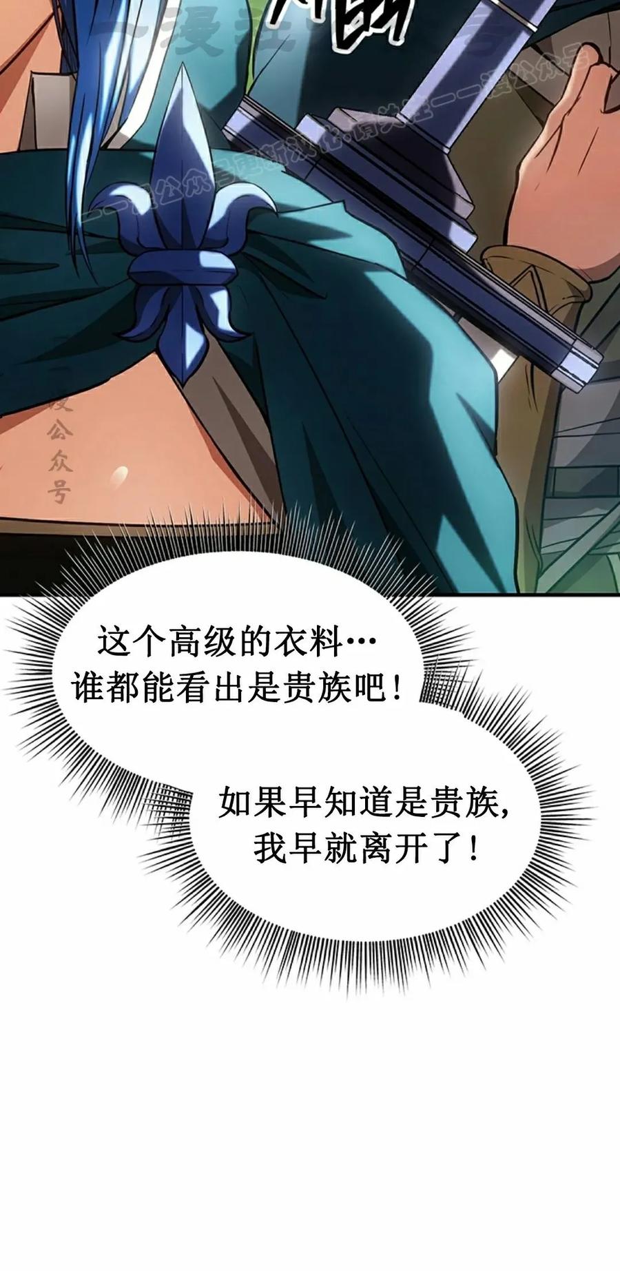《在疯狂世界里当配角》第12集 第24页