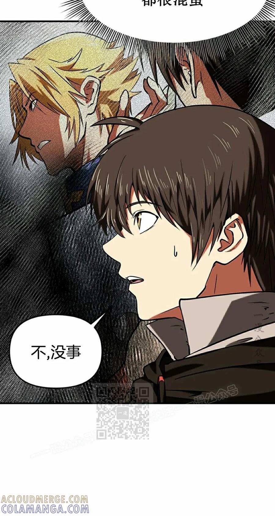 《在疯狂世界里当配角》第12集 第73页