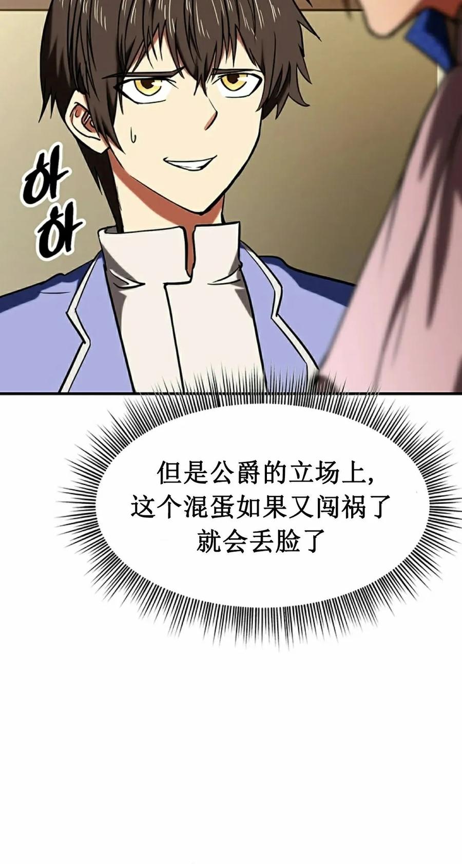 《在疯狂世界里当配角》第12集 第115页