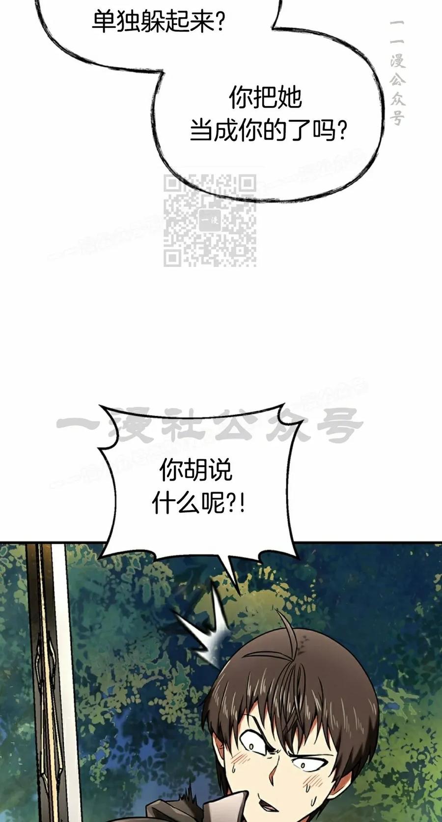 《在疯狂世界里当配角》第12集 第6页