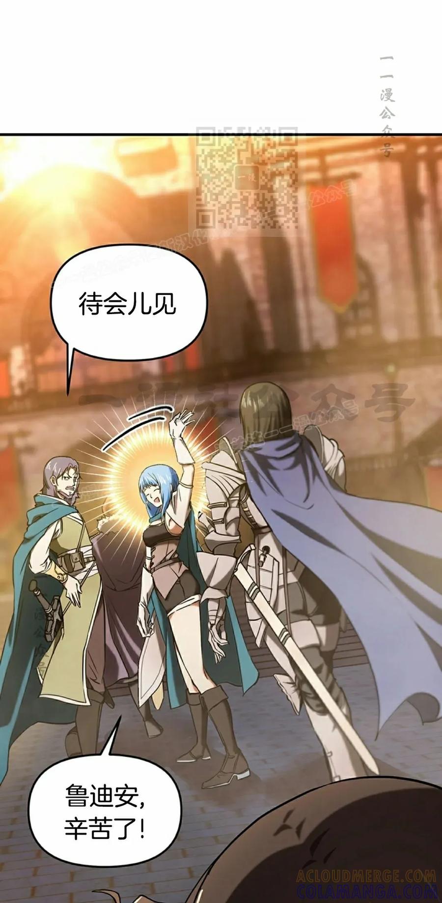 《在疯狂世界里当配角》第12集 第81页