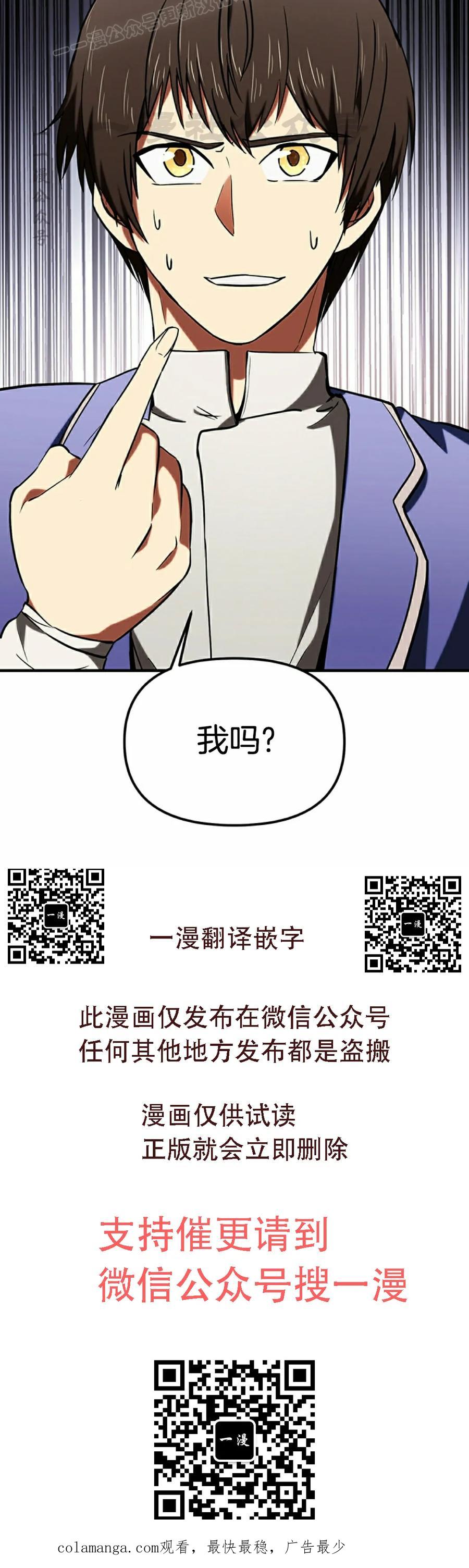 《在疯狂世界里当配角》第12集 第120页