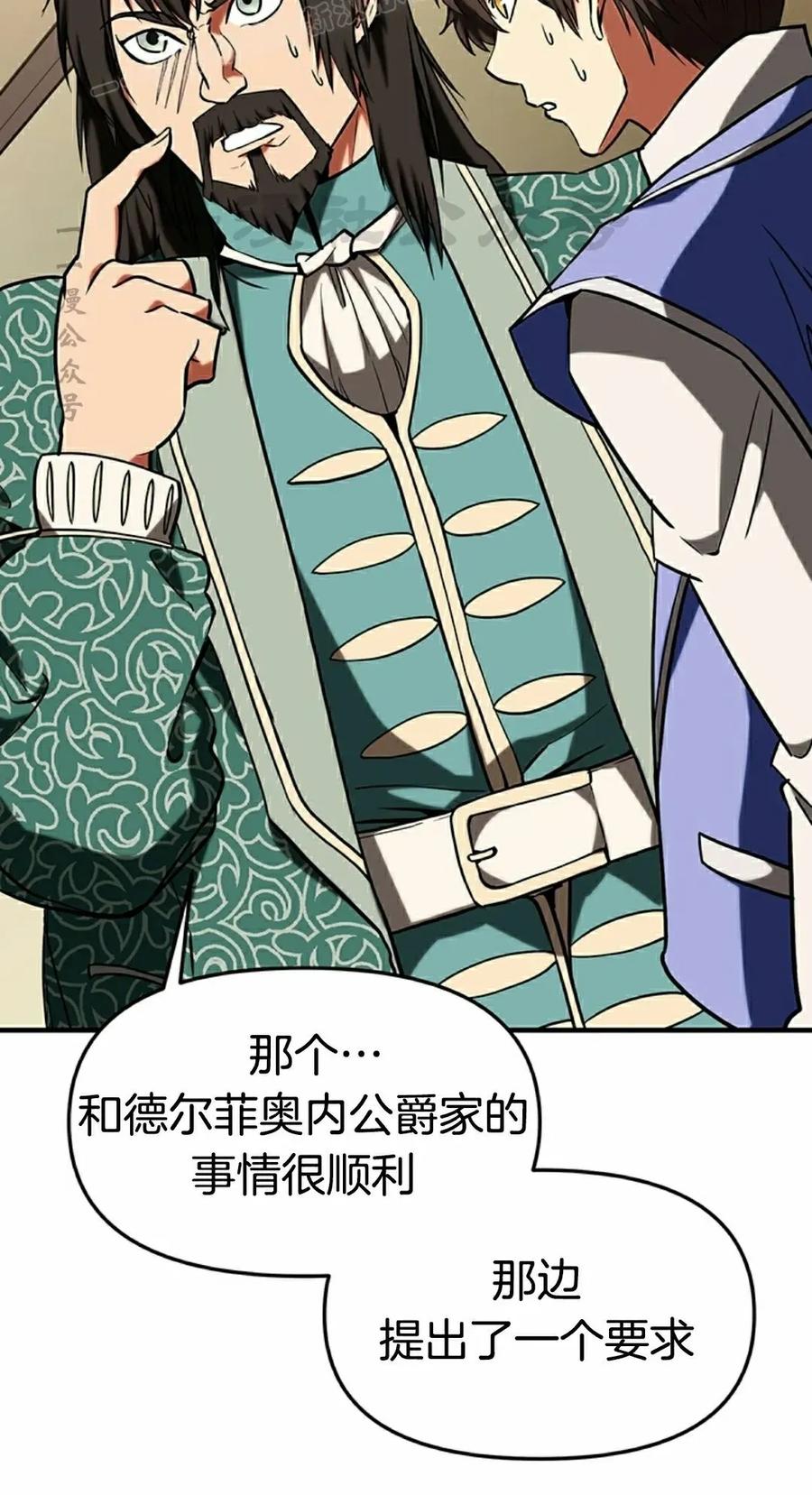 《在疯狂世界里当配角》第12集 第110页