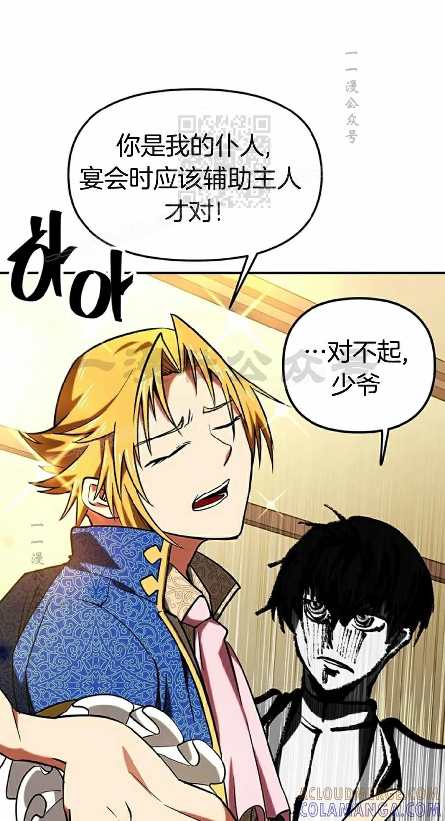 《在疯狂世界里当配角》第12集 第101页