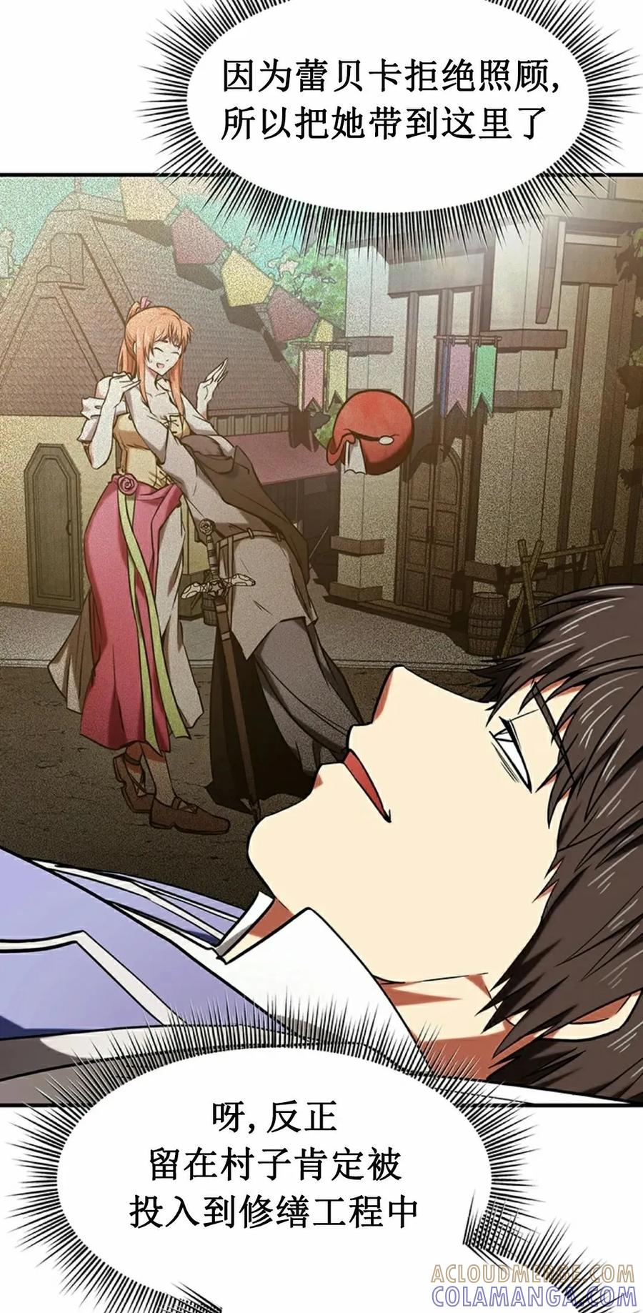 《在疯狂世界里当配角》第12集 第85页