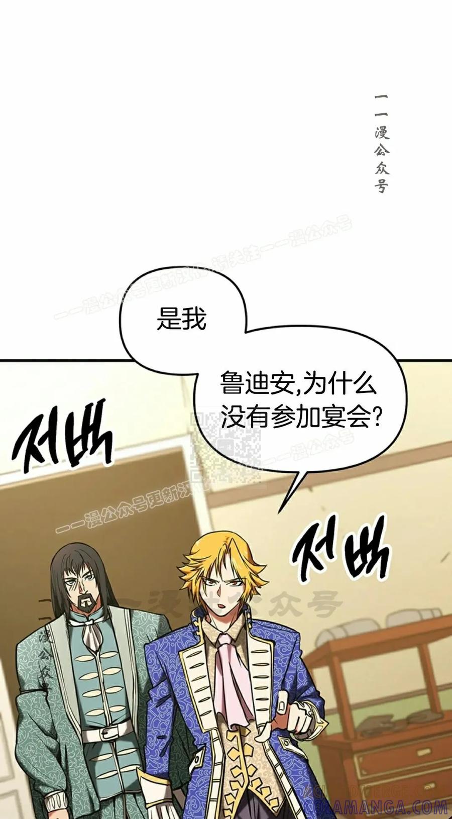 《在疯狂世界里当配角》第12集 第97页