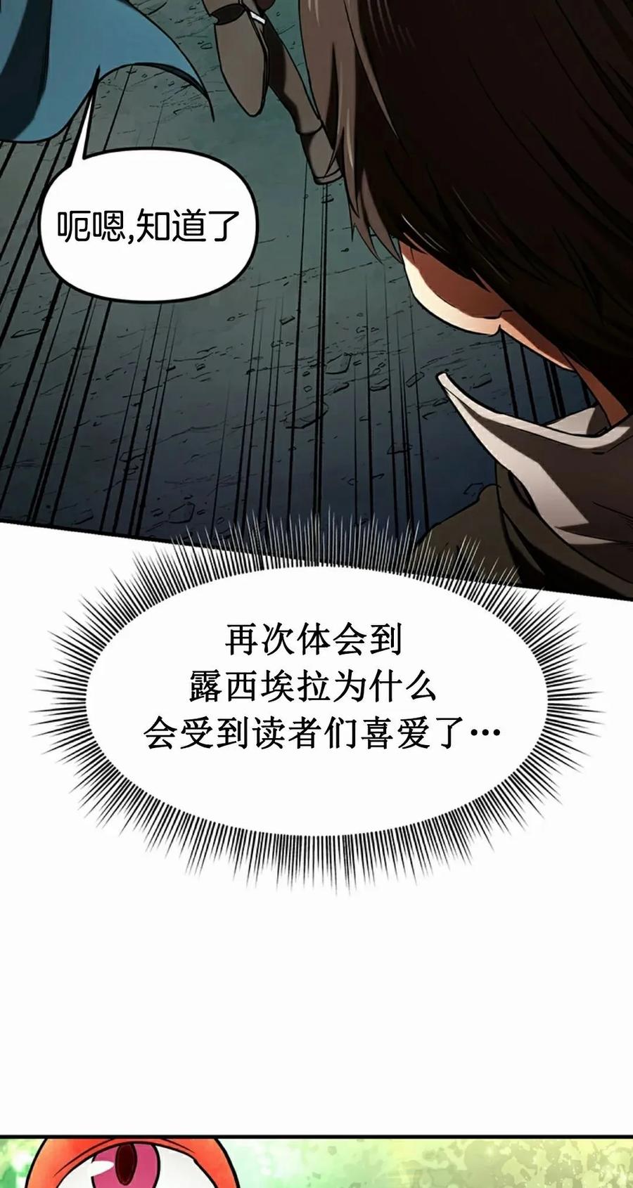 《在疯狂世界里当配角》第12集 第75页