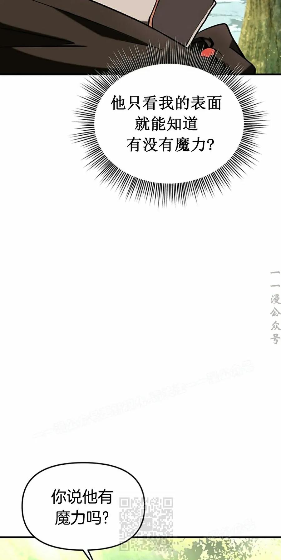 《在疯狂世界里当配角》第12集 第39页