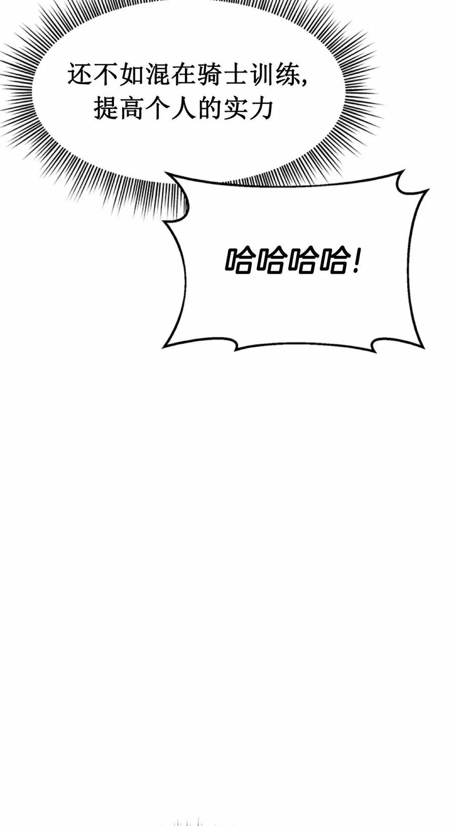 《在疯狂世界里当配角》第12集 第92页