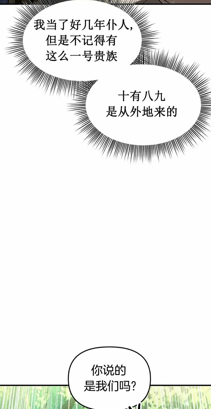 《在疯狂世界里当配角》第12集 第52页