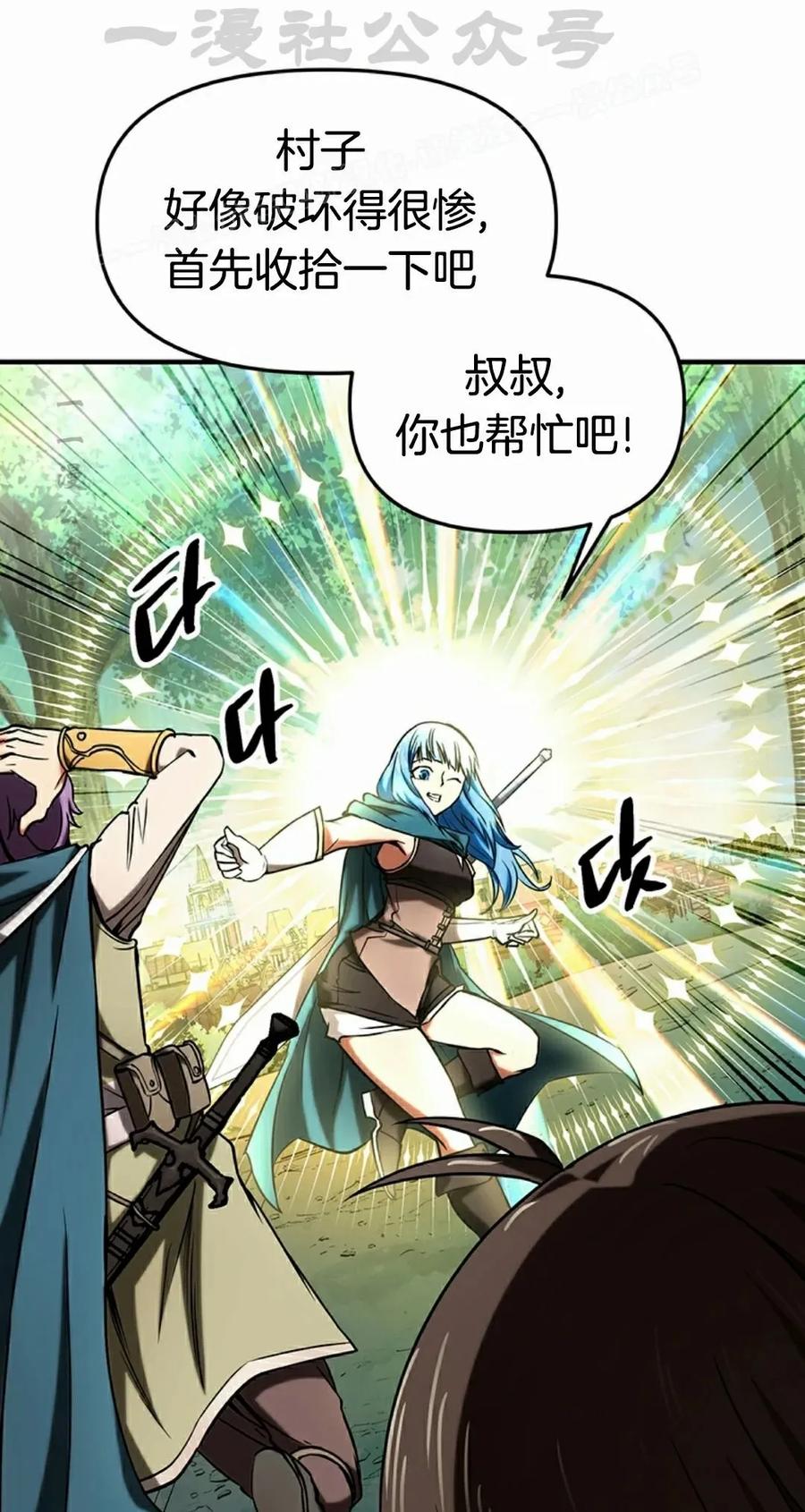 《在疯狂世界里当配角》第12集 第74页
