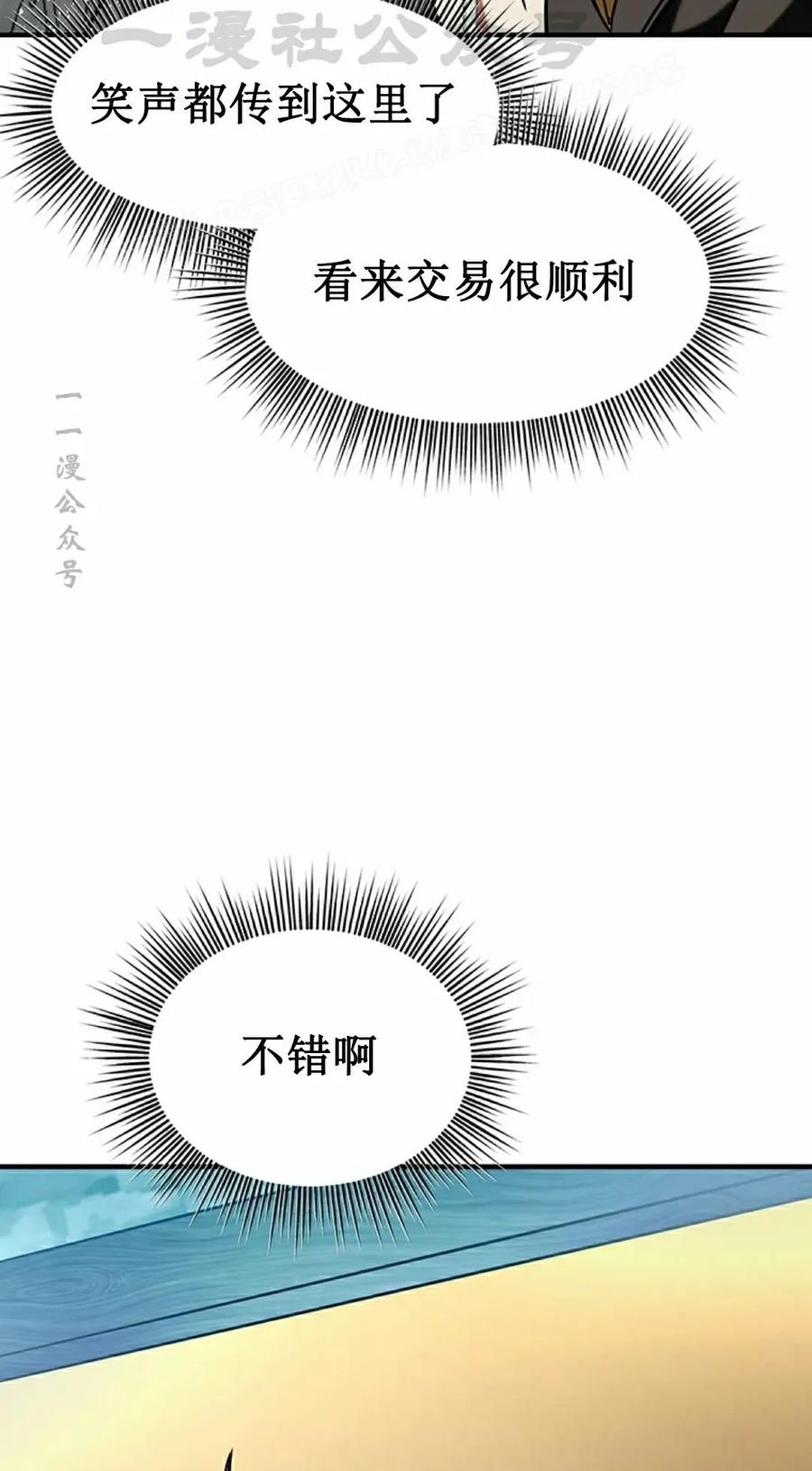 《在疯狂世界里当配角》第12集 第94页