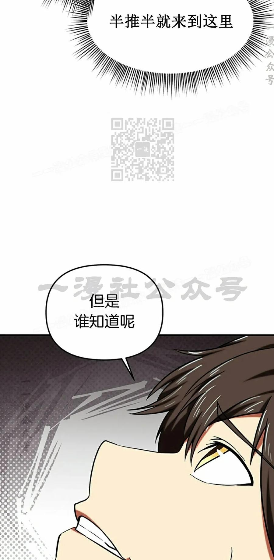 《在疯狂世界里当配角》第12集 第86页
