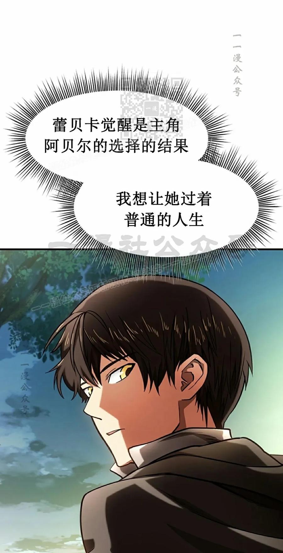 《在疯狂世界里当配角》第12集 第11页