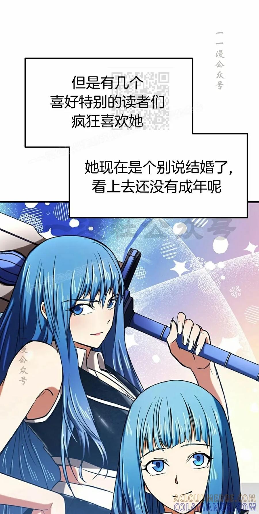 《在疯狂世界里当配角》第12集 第61页