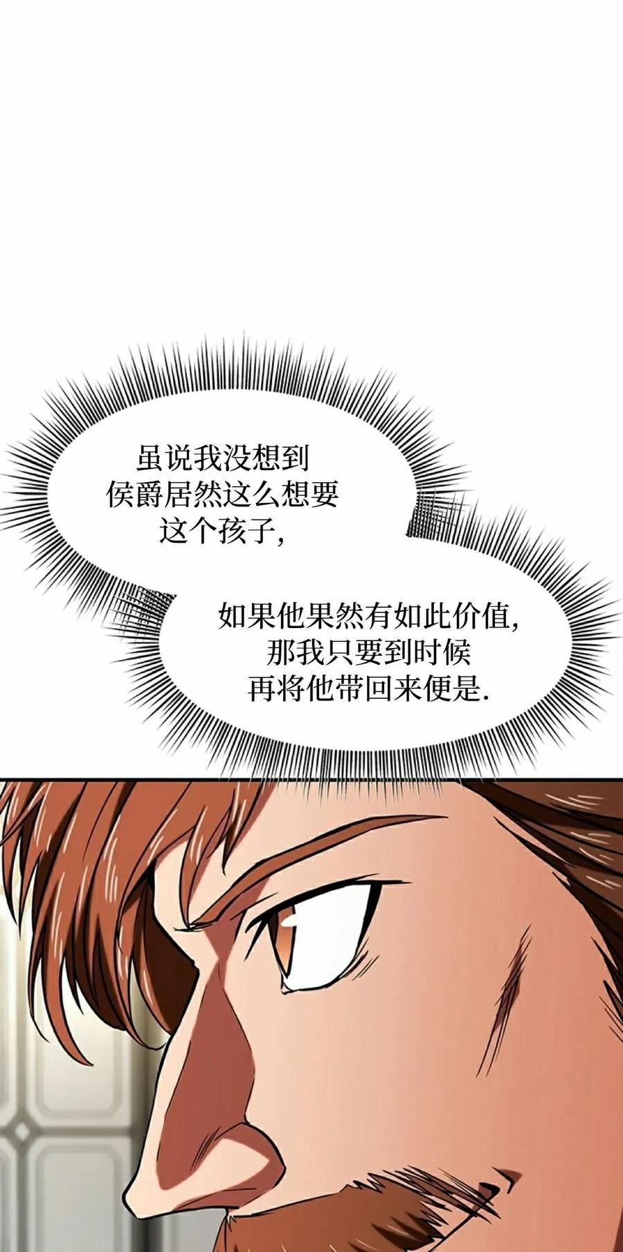 《在疯狂世界里当配角》第13集 第28页