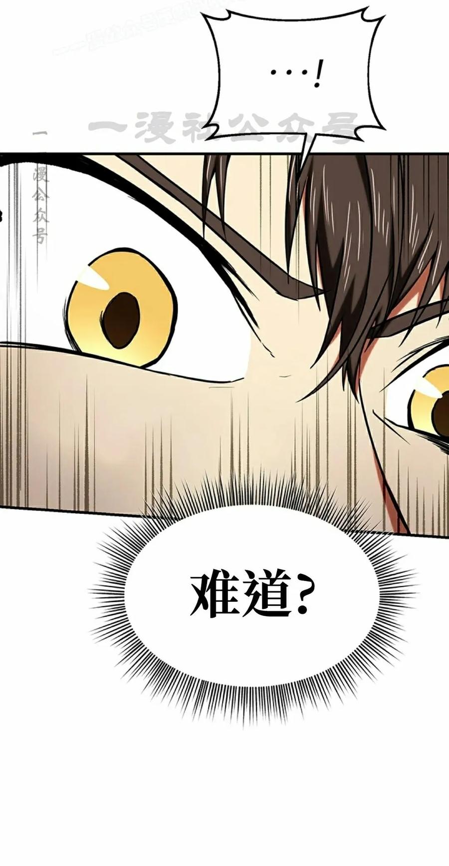 《在疯狂世界里当配角》第13集 第100页