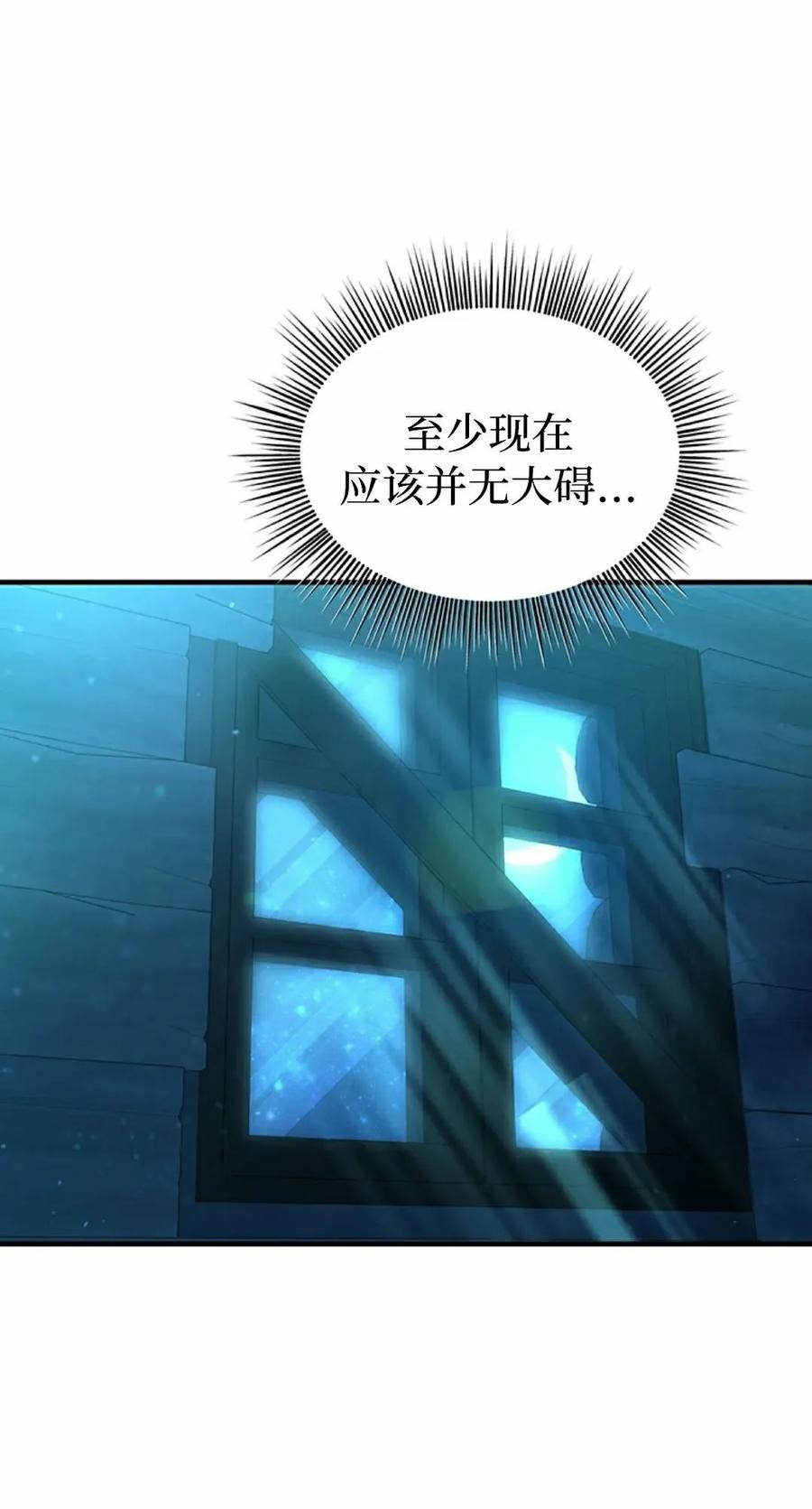 《在疯狂世界里当配角》第13集 第108页