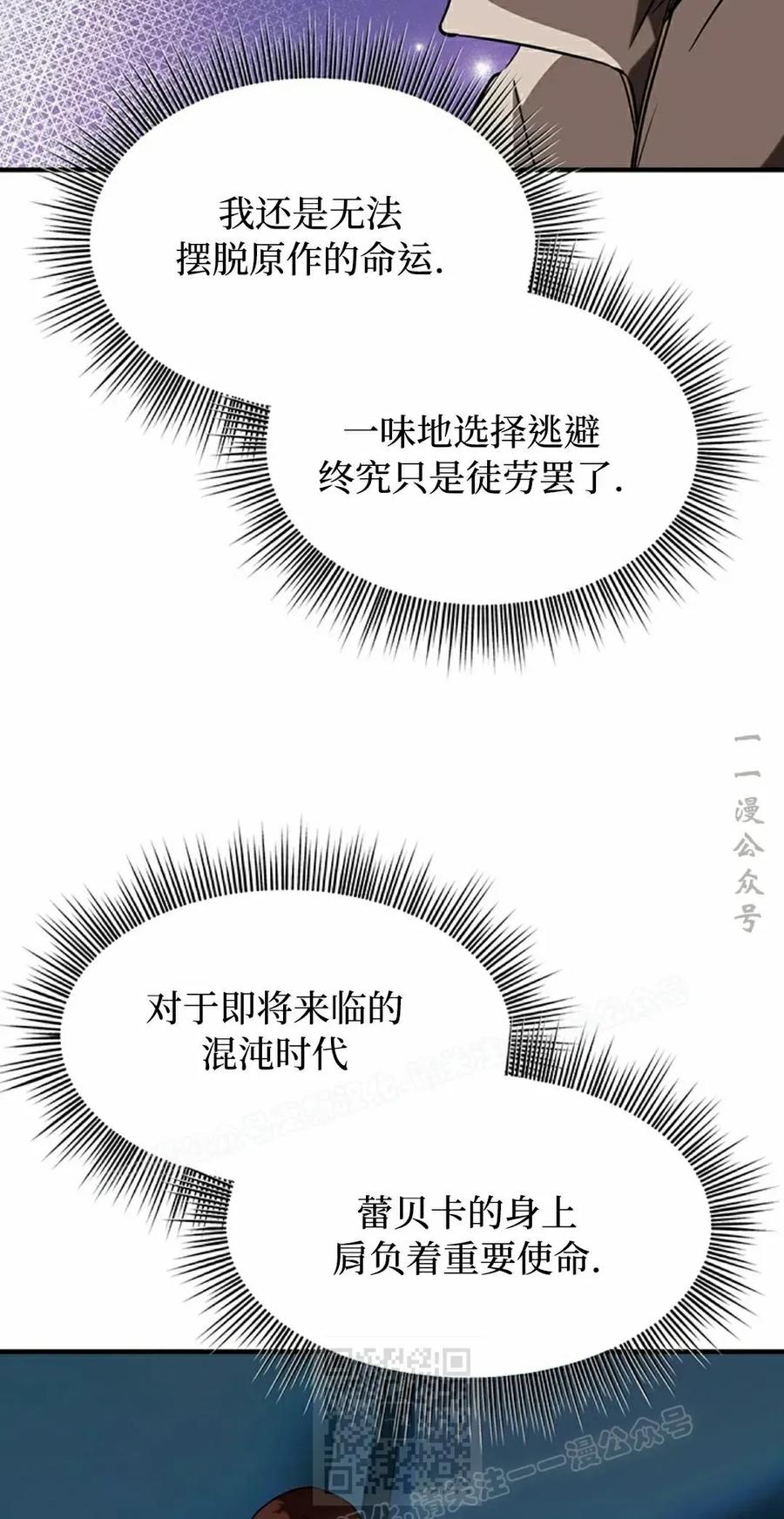 《在疯狂世界里当配角》第13集 第59页