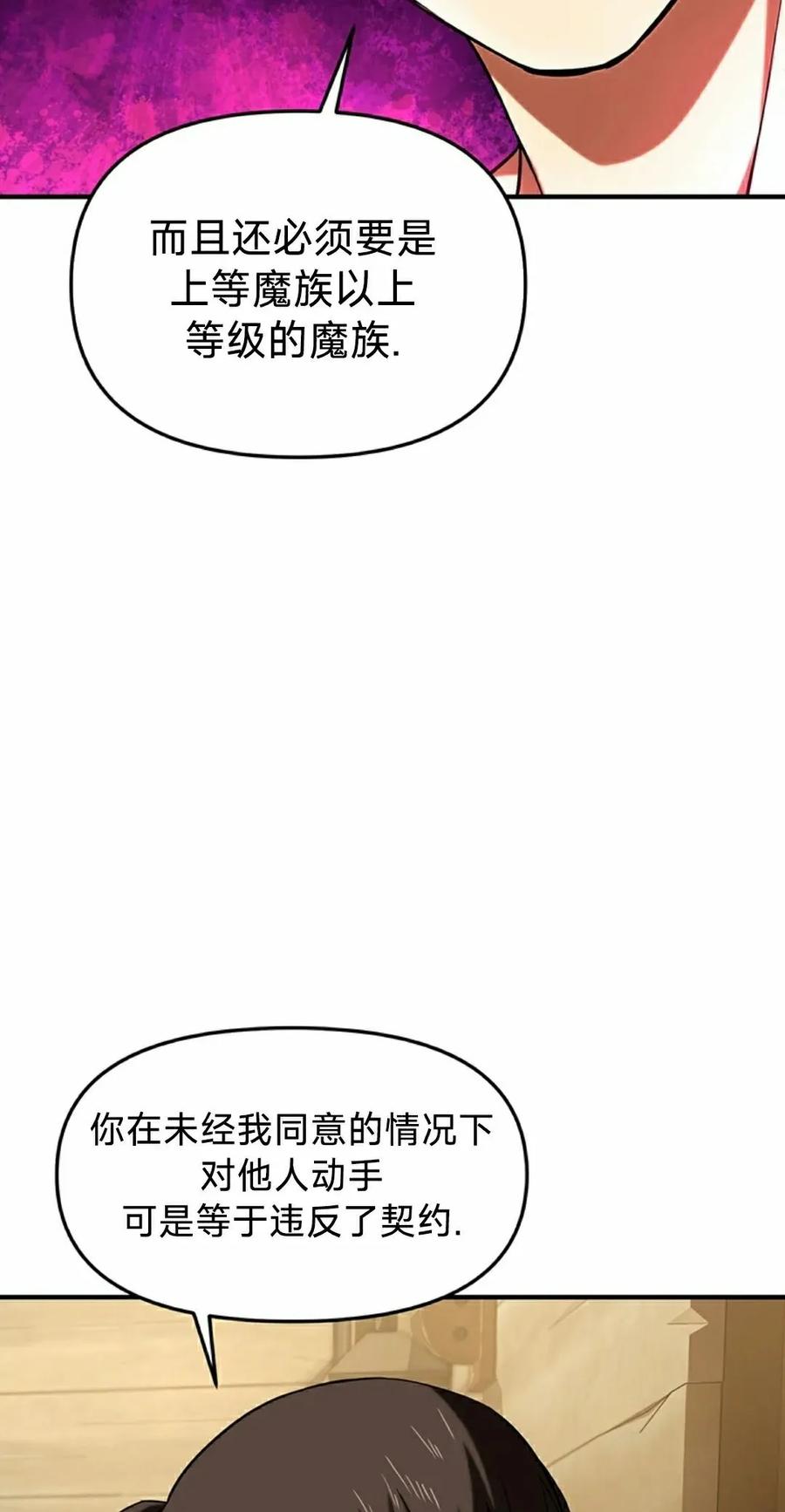 《在疯狂世界里当配角》第13集 第95页