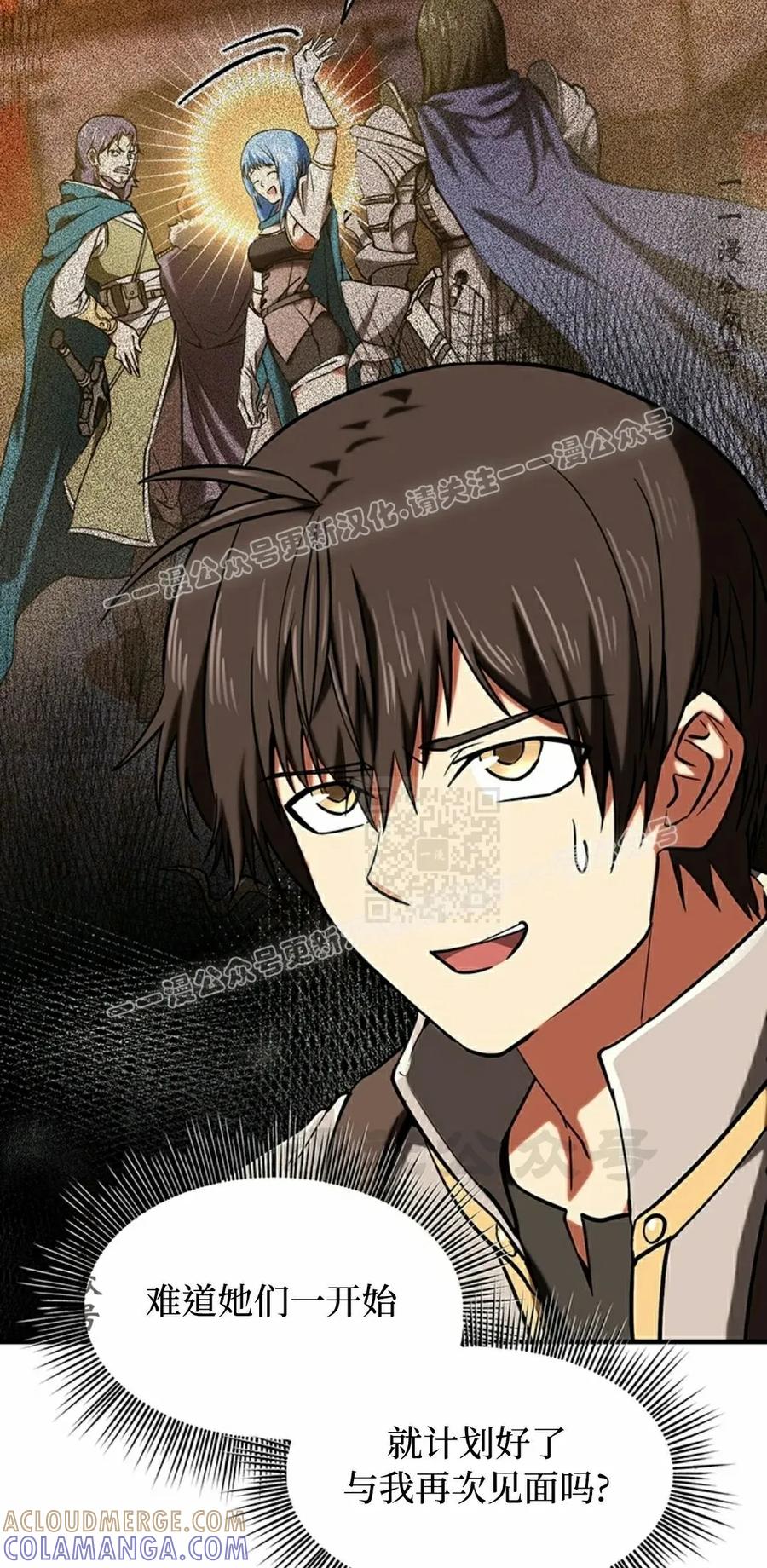 《在疯狂世界里当配角》第13集 第37页