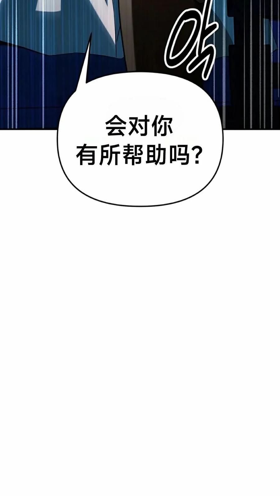 《在疯狂世界里当配角》第13集 第75页