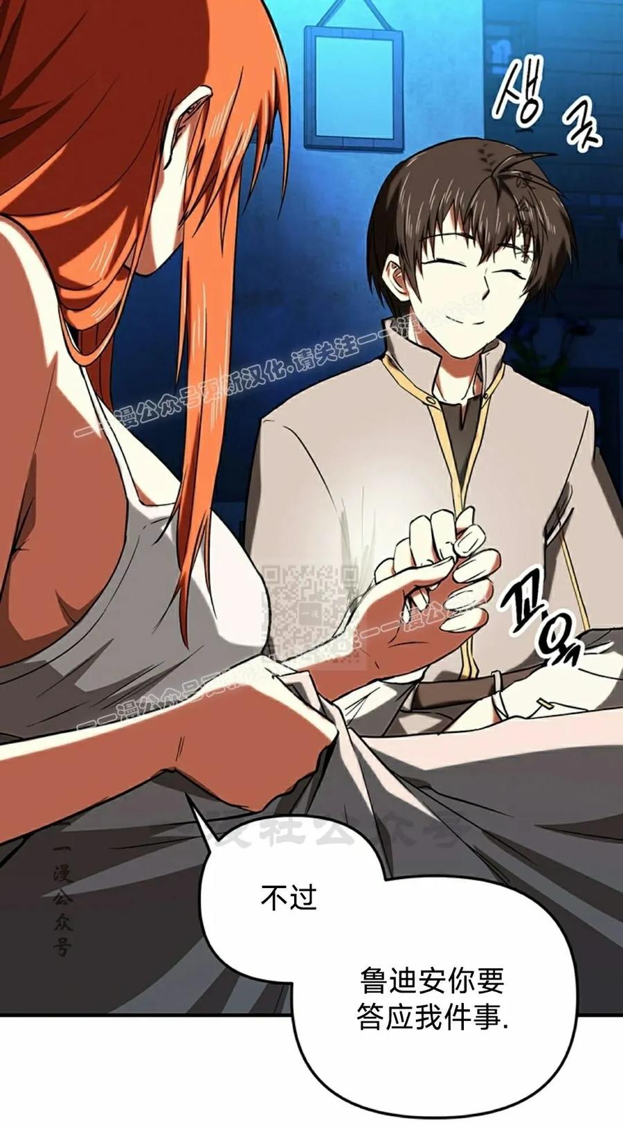 《在疯狂世界里当配角》第13集 第87页