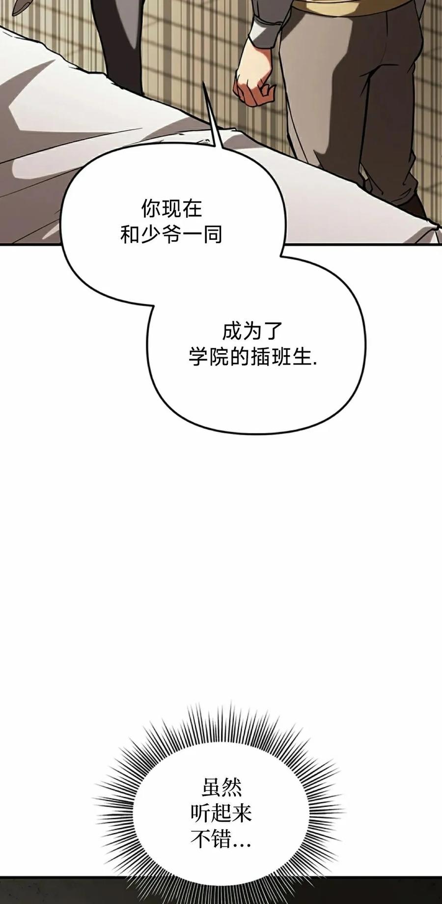 《在疯狂世界里当配角》第13集 第32页