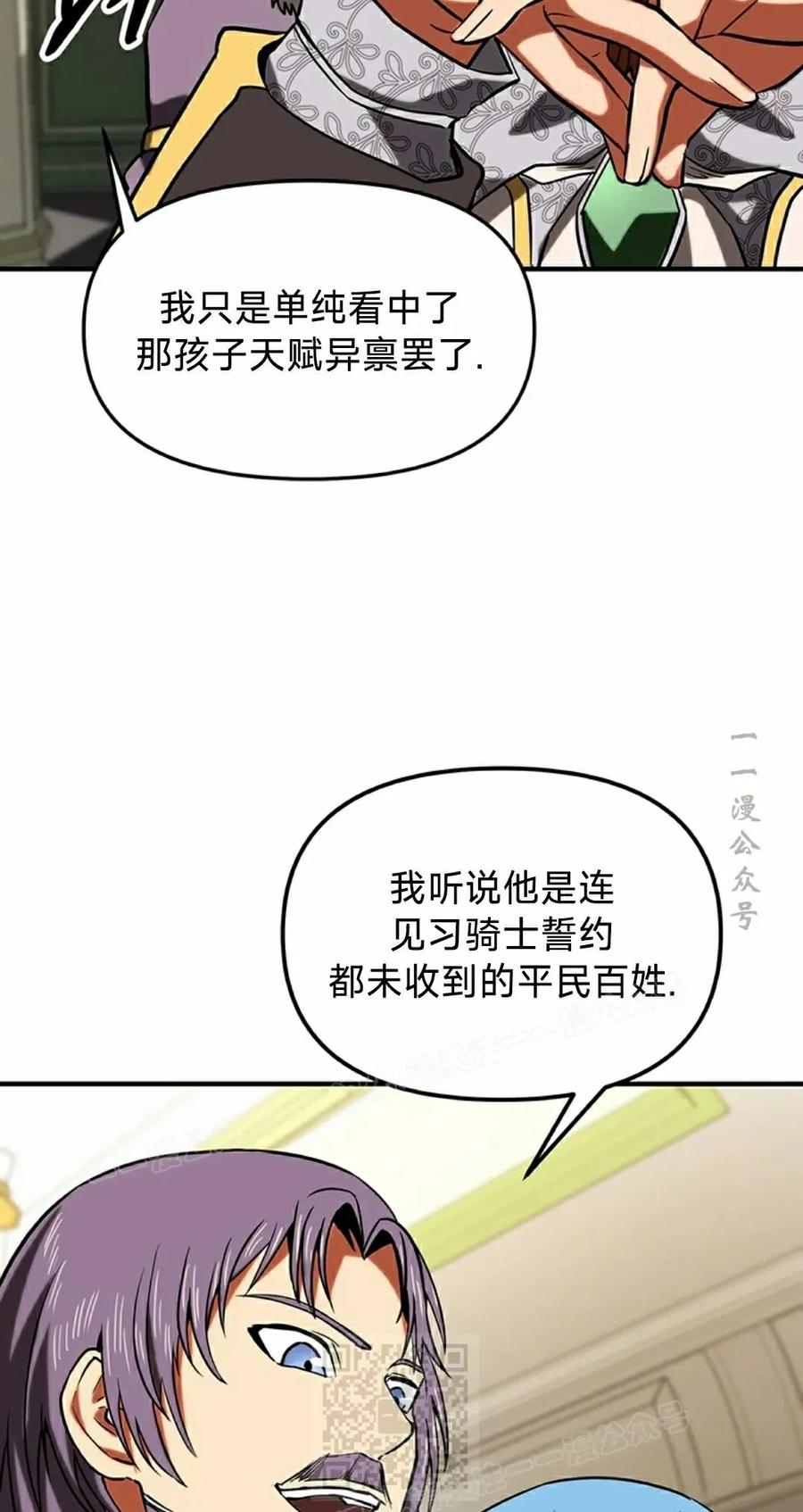 《在疯狂世界里当配角》第13集 第19页