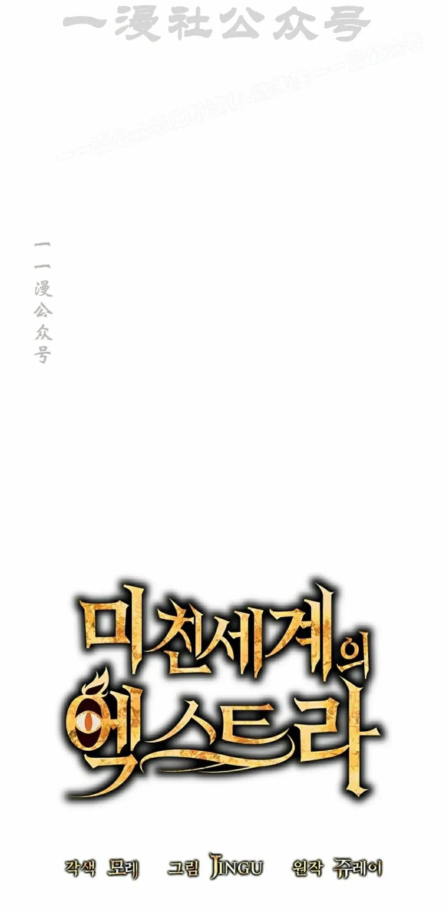 《在疯狂世界里当配角》第13集 第34页