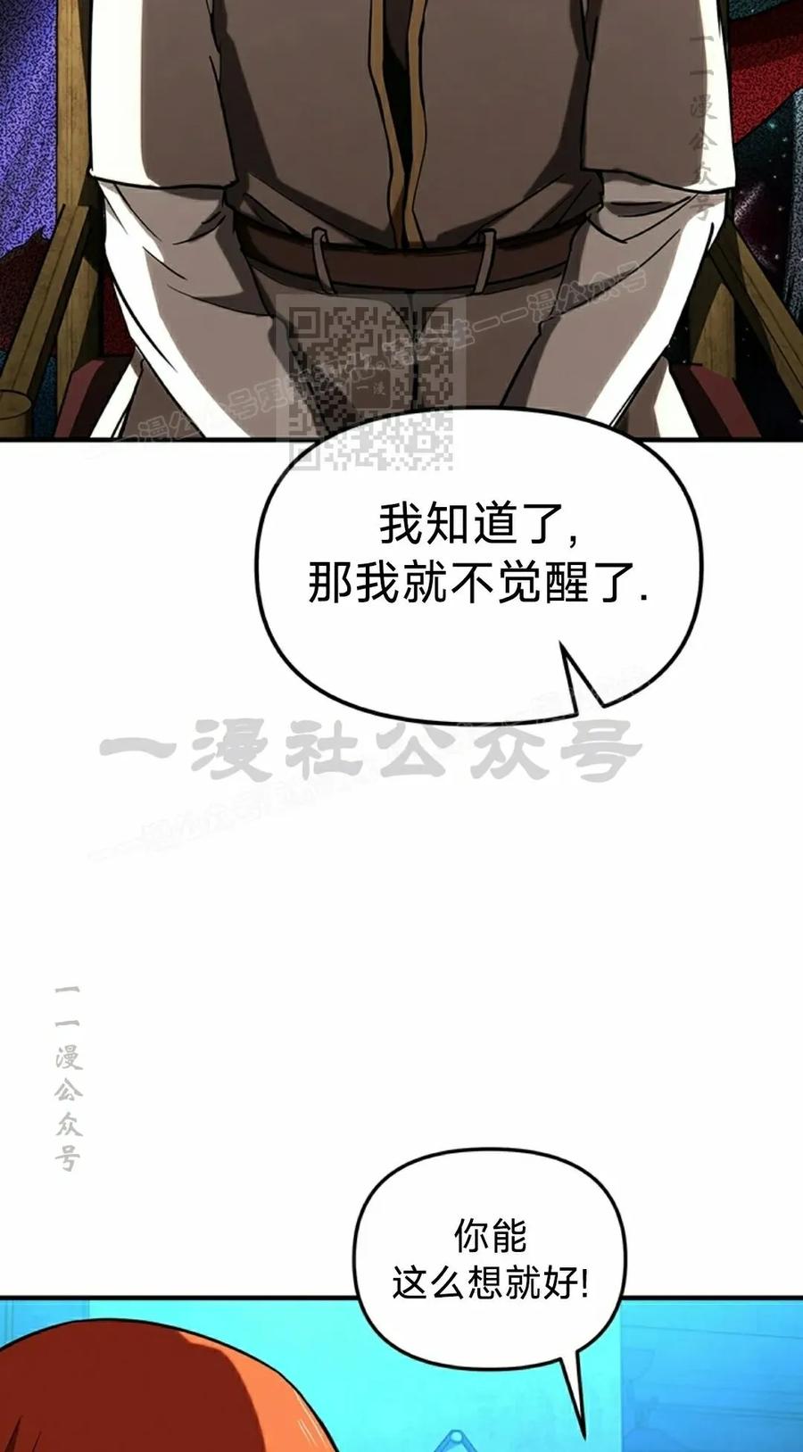 《在疯狂世界里当配角》第13集 第86页