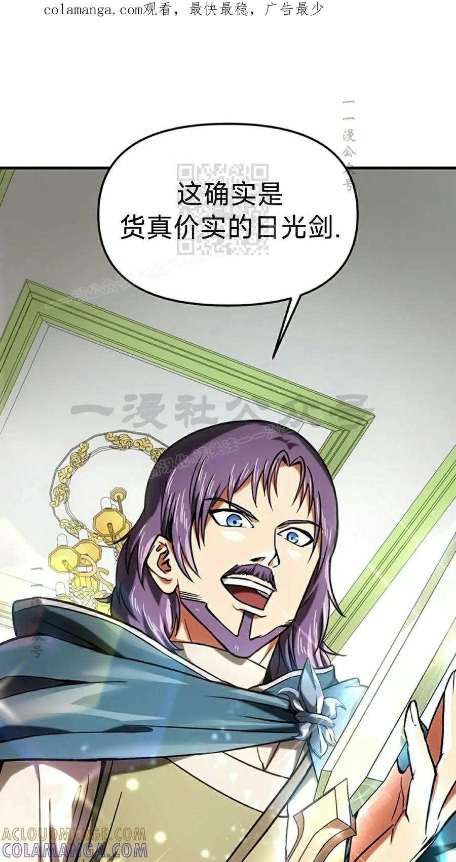 《在疯狂世界里当配角》第13集 第1页