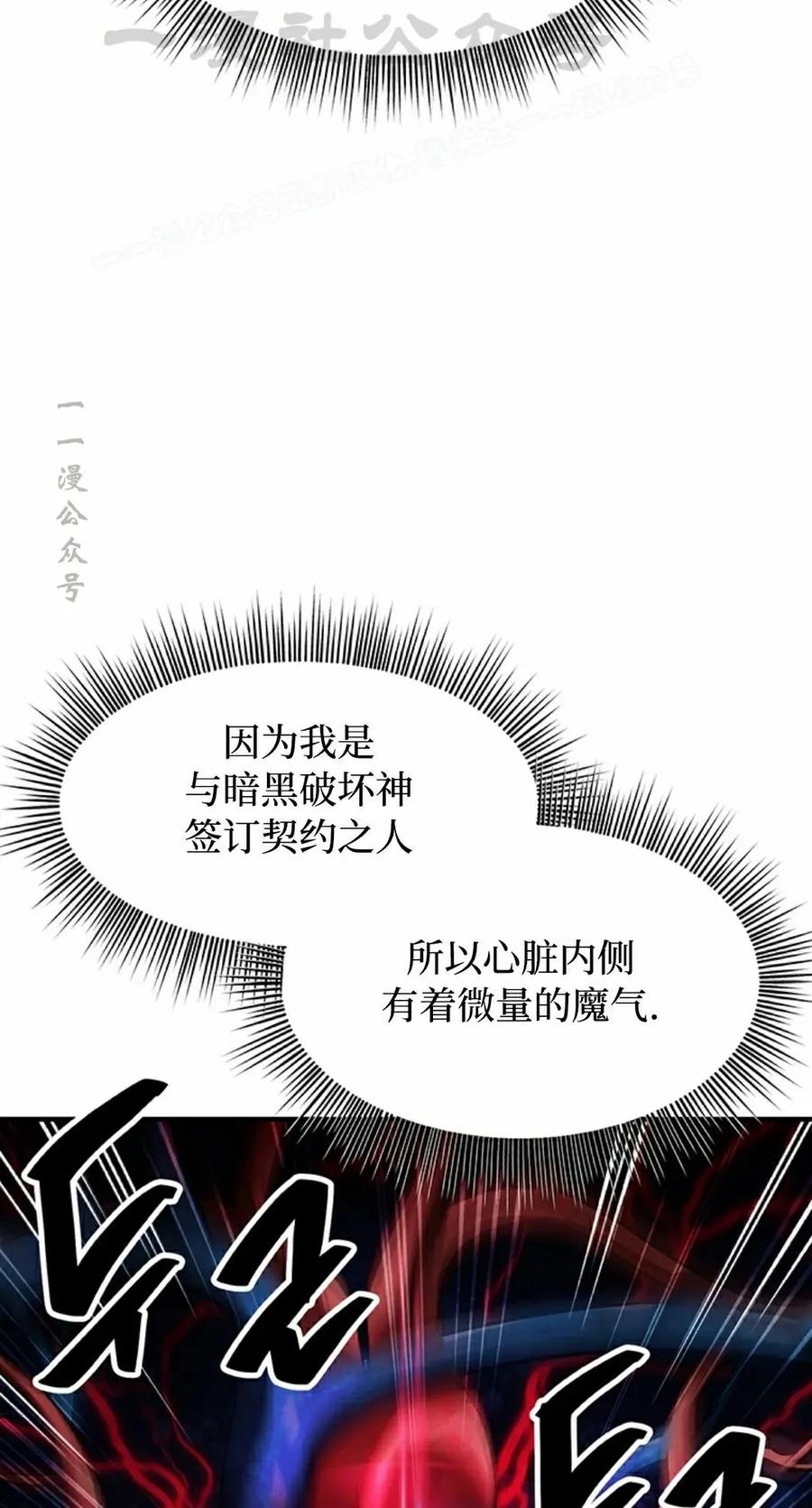 《在疯狂世界里当配角》第13集 第104页