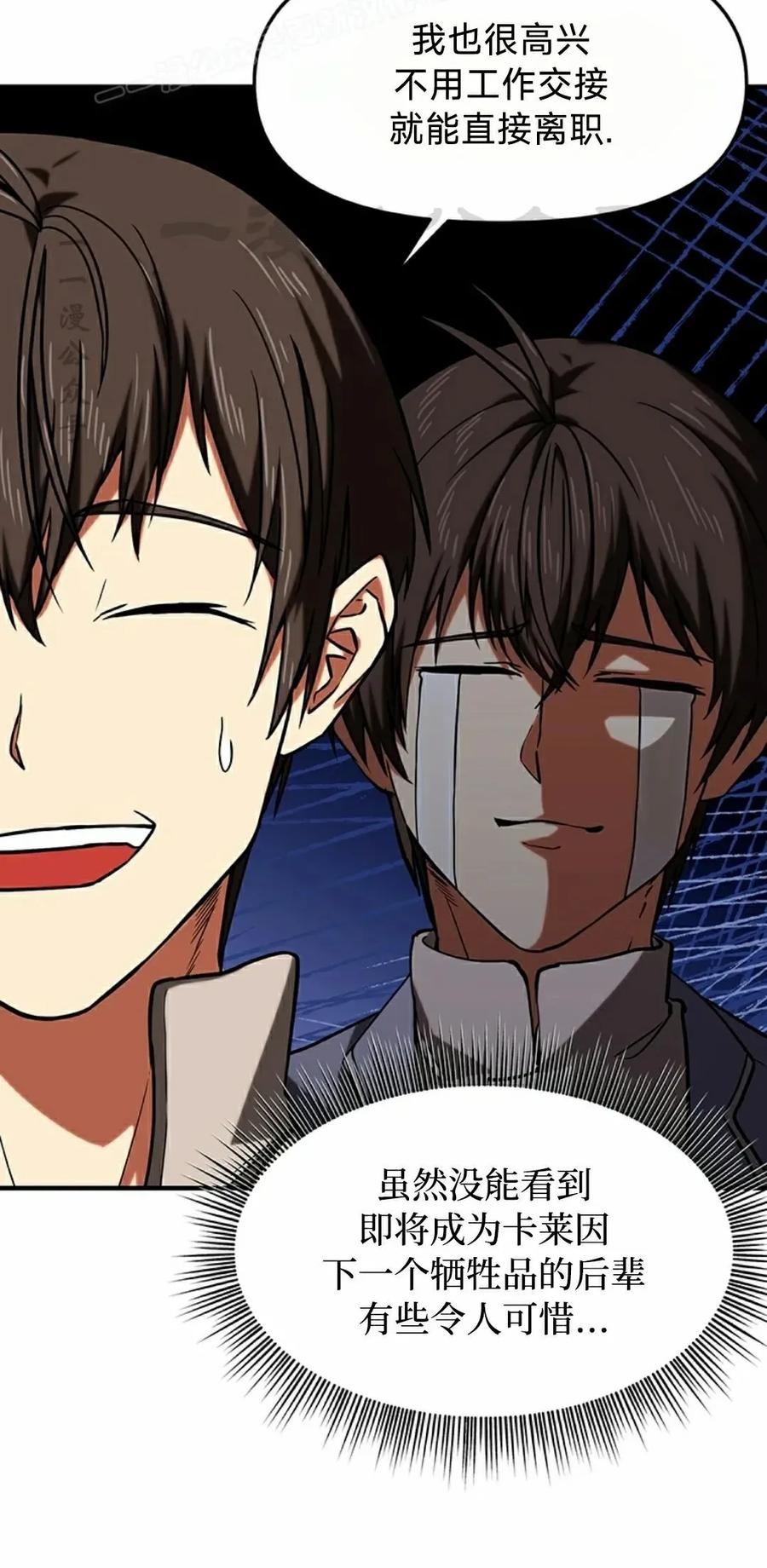 《在疯狂世界里当配角》第13集 第40页